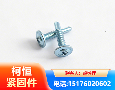 海南州华司钻尾丝